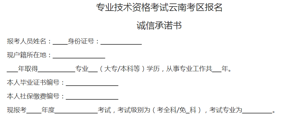 承諾書