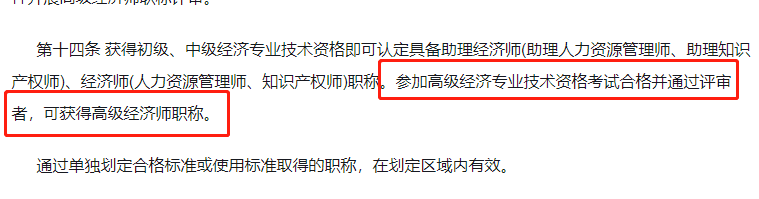2020高級經(jīng)濟(jì)師統(tǒng)考后還需要參加評審嗎?