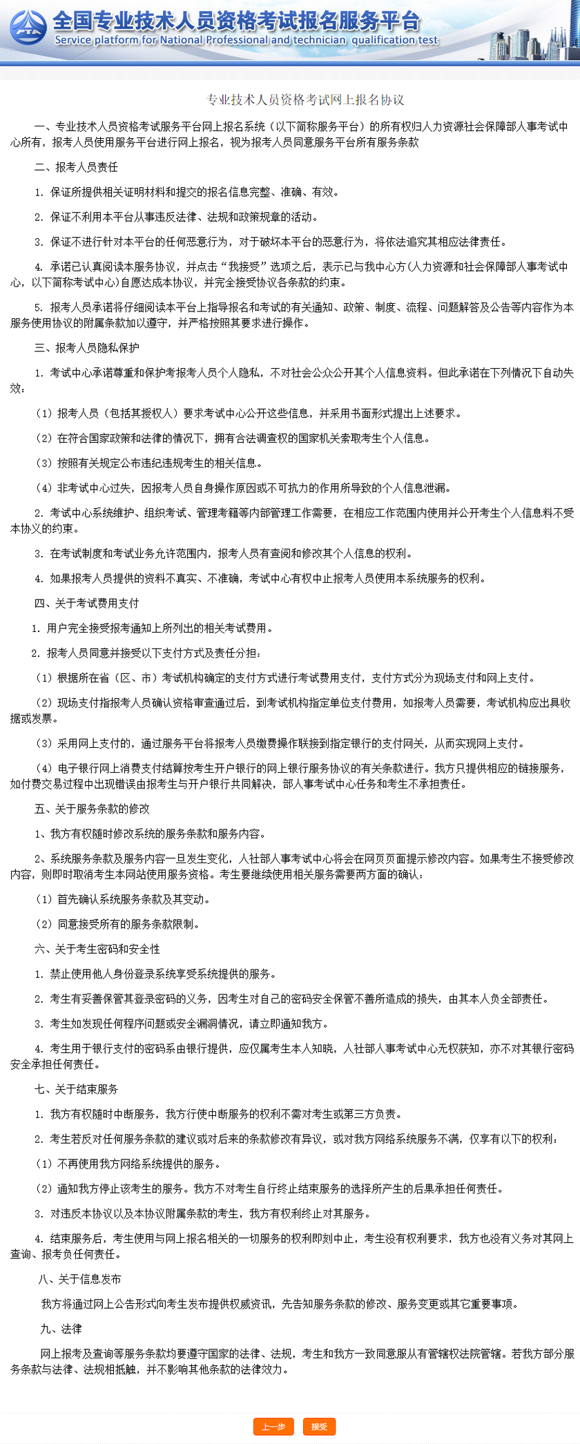 經(jīng)濟(jì)師新考生注冊(cè)及在線核驗(yàn)學(xué)歷步驟