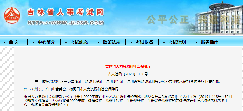 吉林考試網