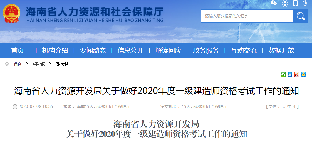 海南考試網
