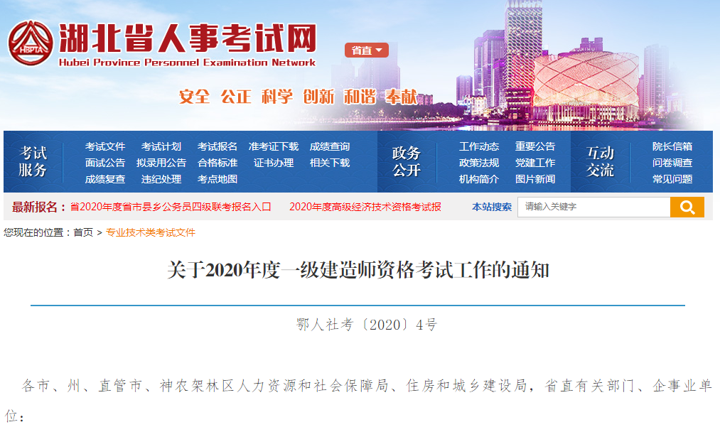 湖北人事考試網