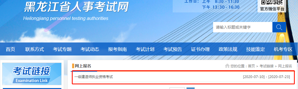 黑龍江人事考試網