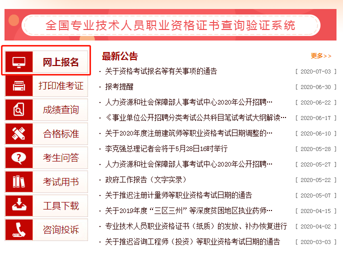 中國人事考試網1