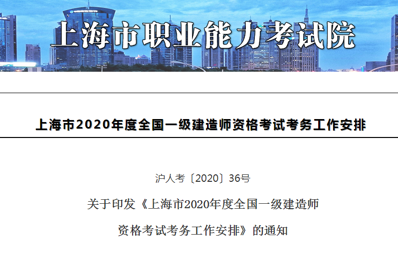 上海人事考試網