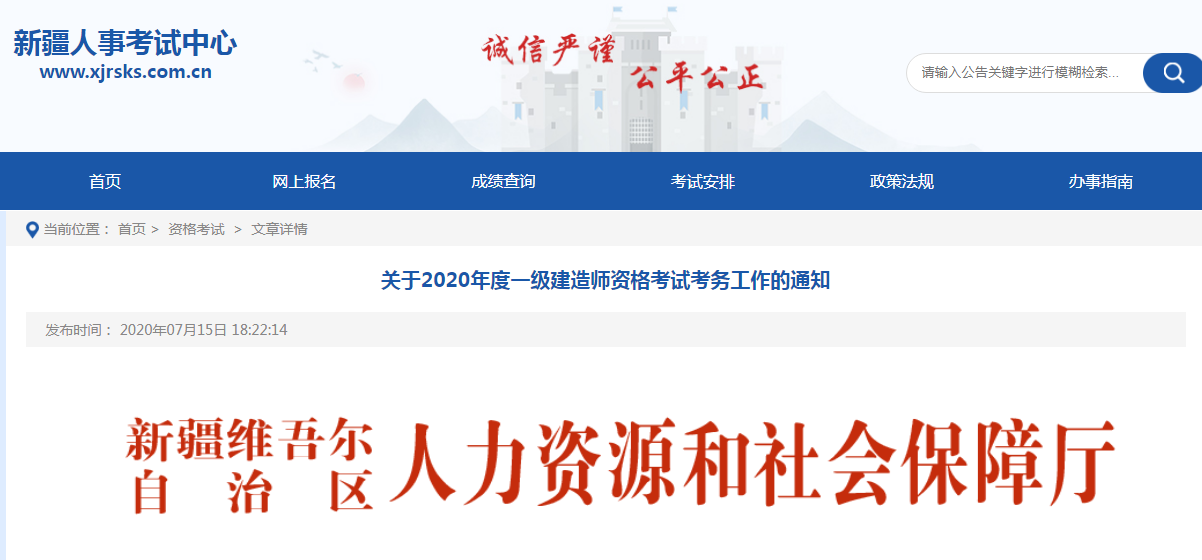 新疆人事考試網