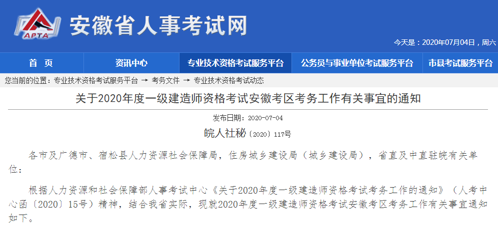 安徽考試網