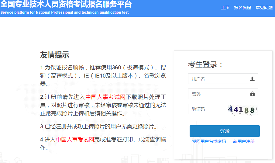 2020年重慶中級經濟師報名入口已開通