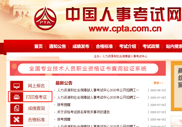 2020河北初級經濟師準考證打印網址：中國人事考試網