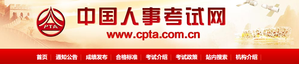 中國人事考試網開通2020年中級經濟師考試模擬作答系統
