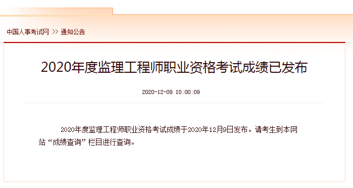 監理成績